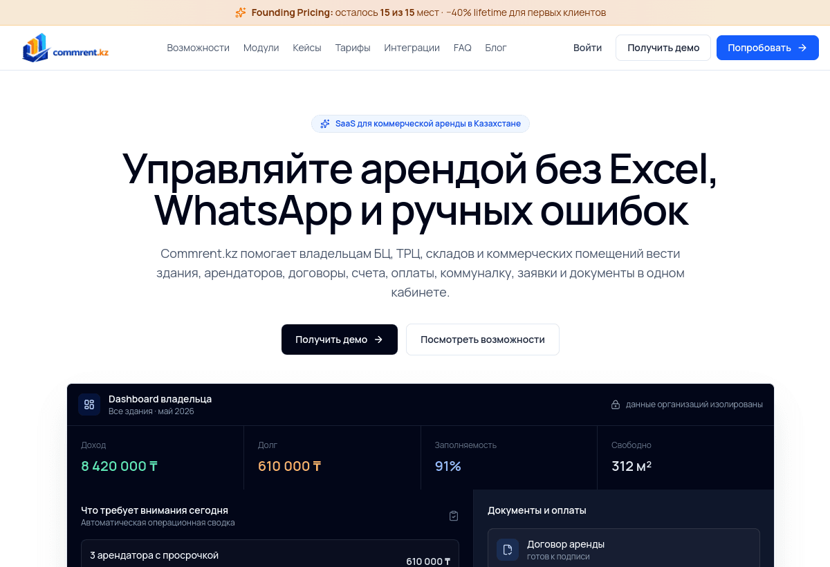 CommRent preview